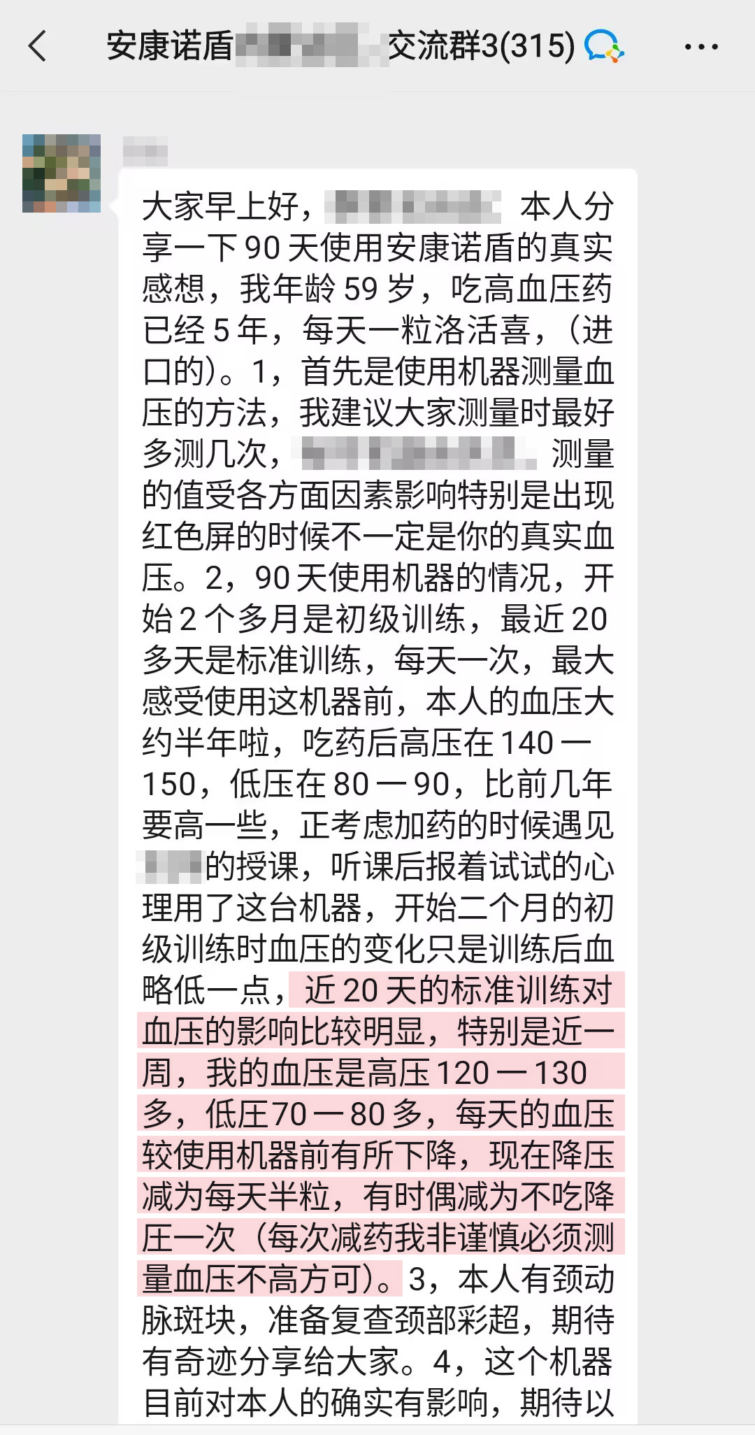 1706862646284838.jpg 有降壓效果(去掉1、機(jī)器失靈的內(nèi)容).jpg