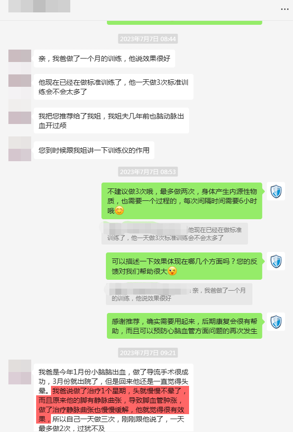 19、改善了客戶父親小腦出血后的頭暈狀態，并且緩解了靜脈曲張血管腫脹.png