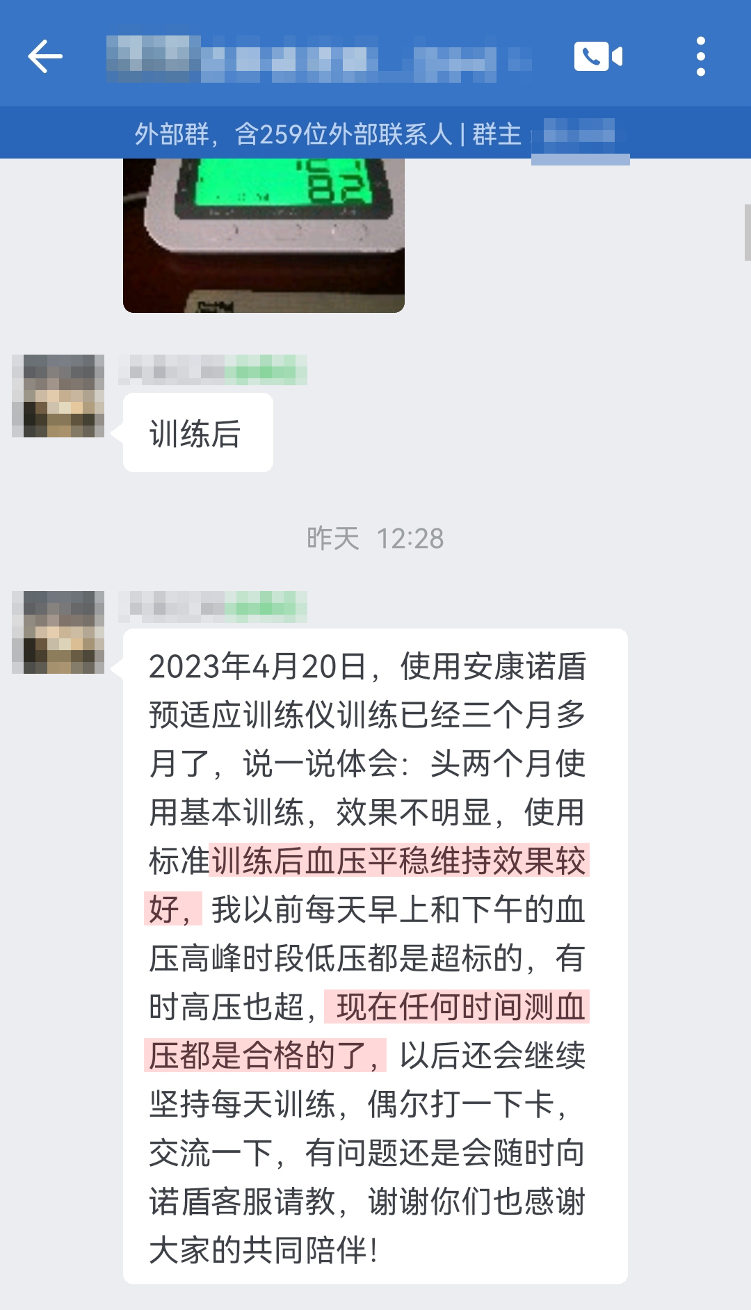 血壓改善，感謝客服（諾頓改成諾盾，兩個(gè)地方）.jpg