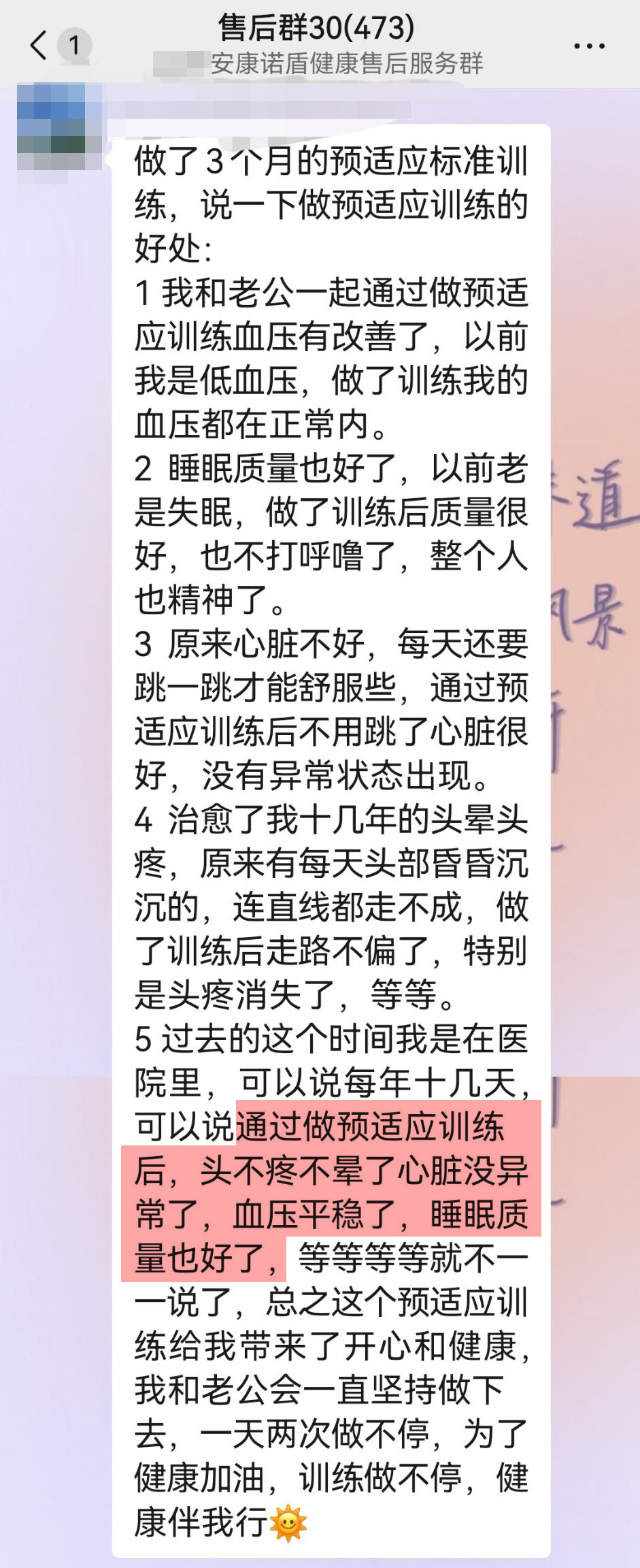 1734074414108894.jpg 各種癥狀都有所改善.jpg